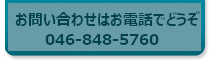 お問い合わせはこちら